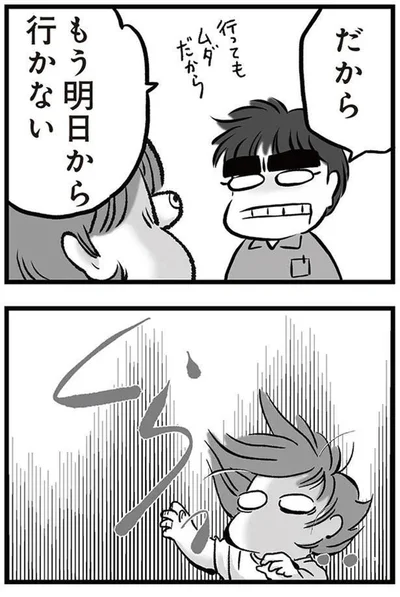 もう明日から行かない