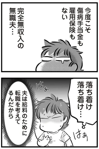 完全無収入の無職夫…