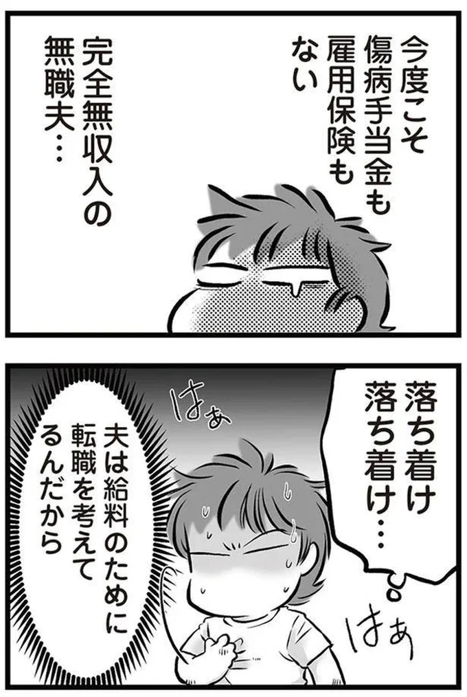 完全無収入の無職夫…