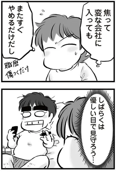 またすぐやめるだけだし