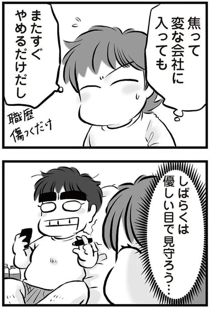 またすぐやめるだけだし