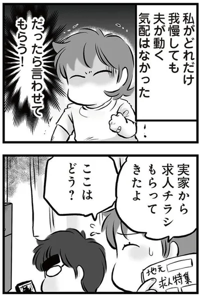 だったら言わせてもらう！