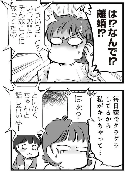 ちゃんと話し合いな！