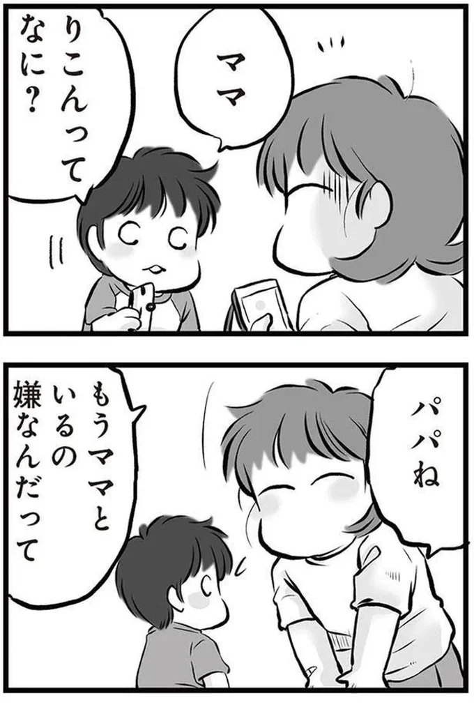 もうママといるの嫌なんだって