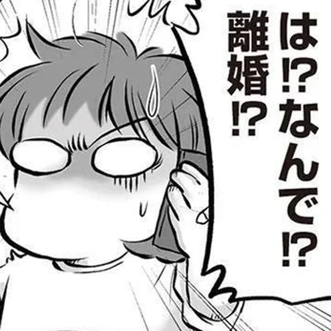 なんで！？離婚？！