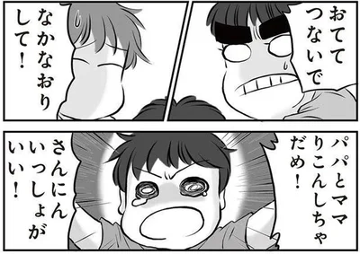 なかなおりして！