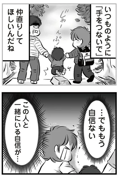 仲直りしてほしいんだね