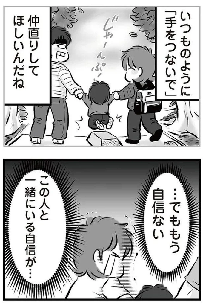 仲直りしてほしいんだね