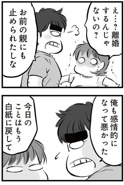 感情的になって悪かった