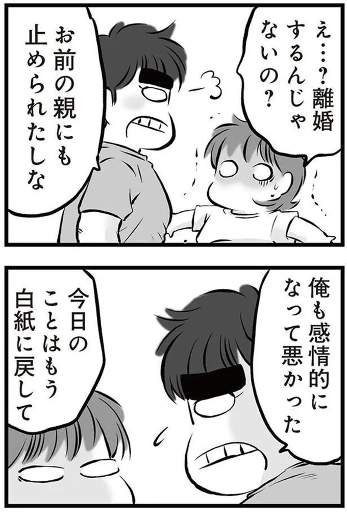 感情的になって悪かった