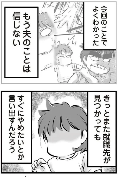 きっとまた就職先が見つかっても