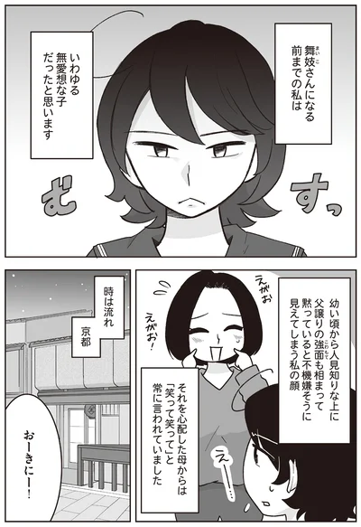 無愛想な子