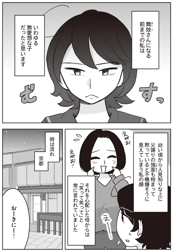 無愛想な子