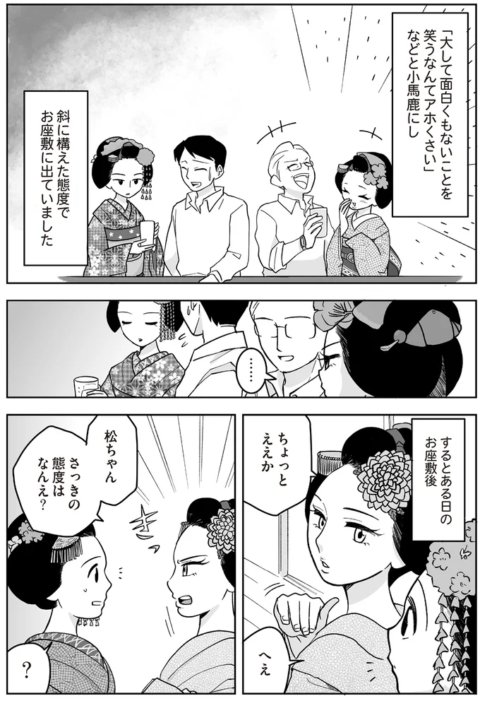 斜に構えた態度で