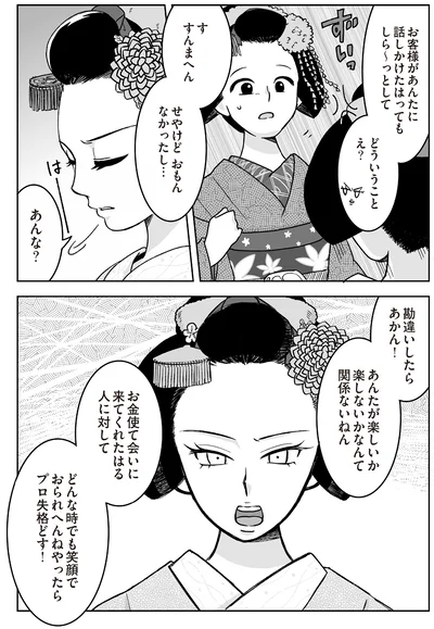 勘違いしたらあかん！