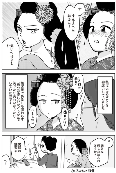 すんまへん