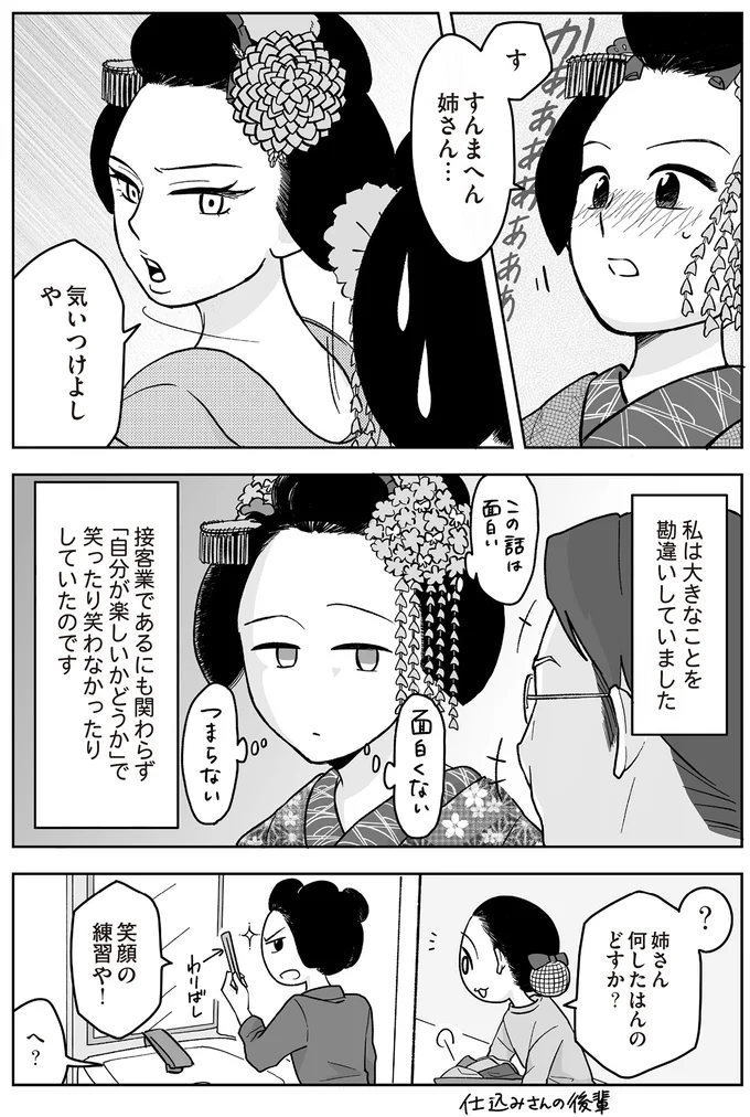 すんまへん