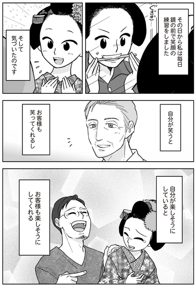 自分が笑うと