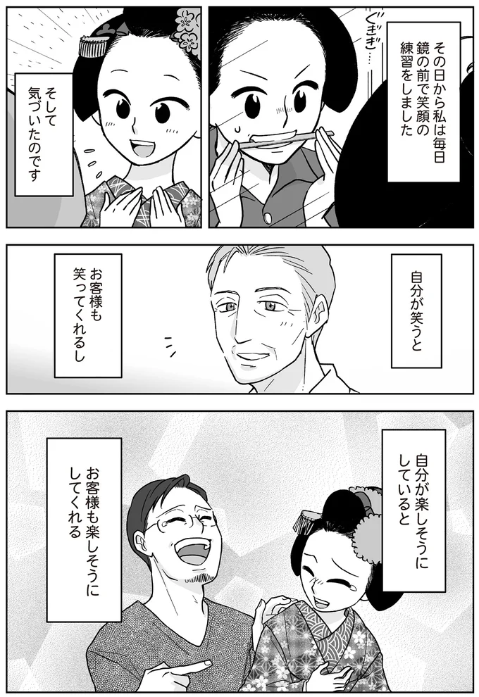自分が笑うと