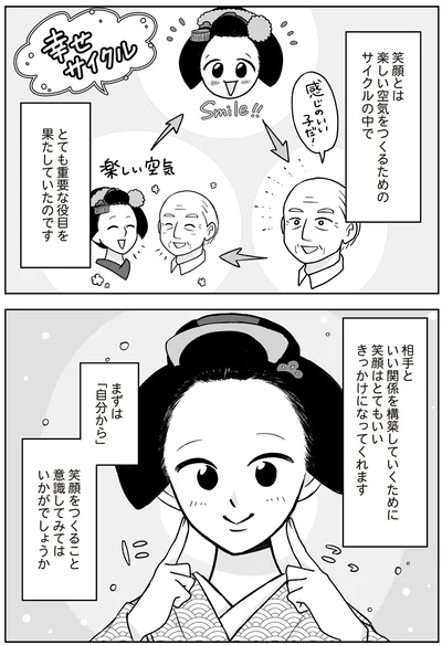 笑顔とは
