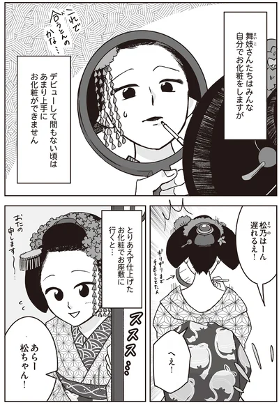デビューして間もない頃は