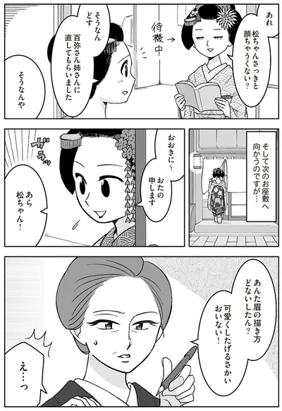 さっきと顔ちゃうくない？