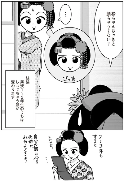 しょっちゅう顔が変わります