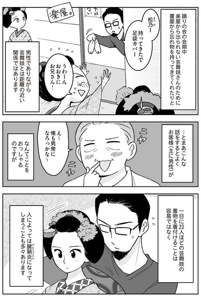 男性でありながら