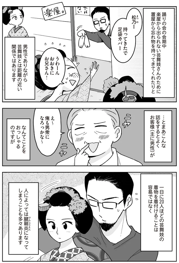 男性でありながら