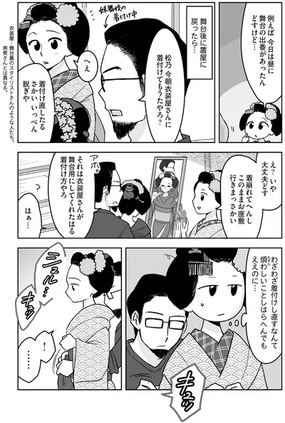 舞台後に置屋に戻ったら…