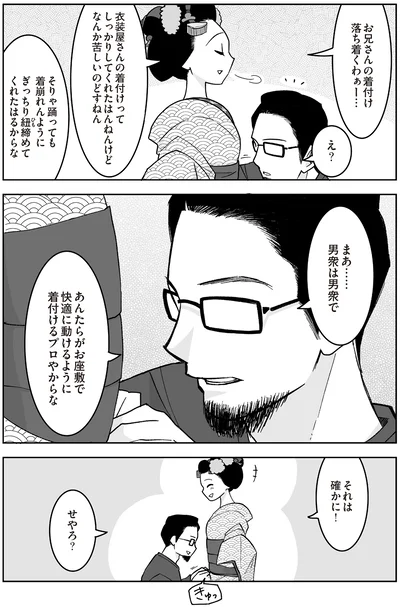 着付けるプロやからな