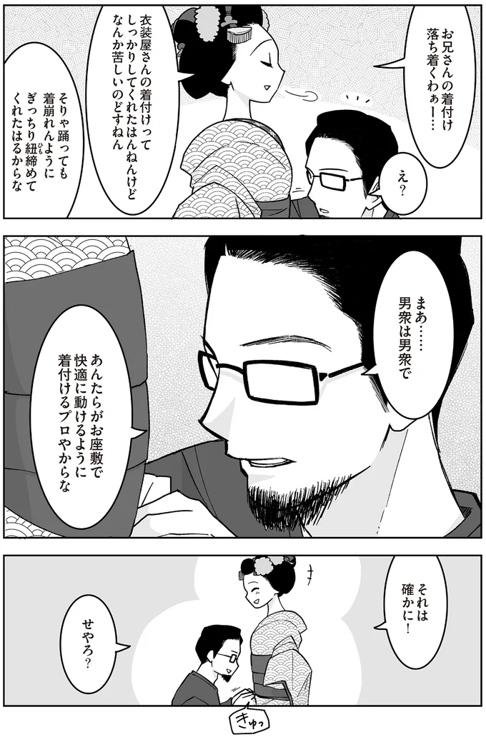 着付けるプロやからな