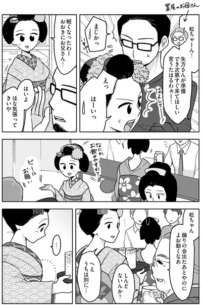 ほな気張ってきいや