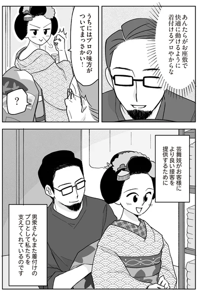 プロの味方がついてまっさかい！