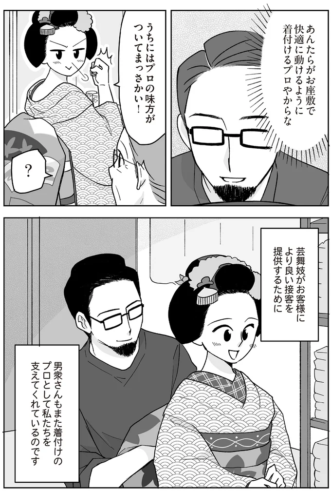 プロの味方がついてまっさかい!