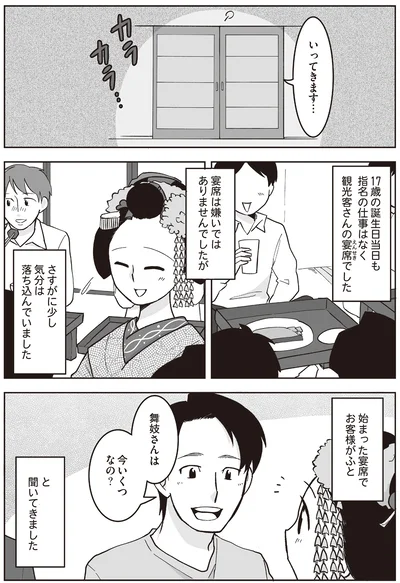 今いくつなの？