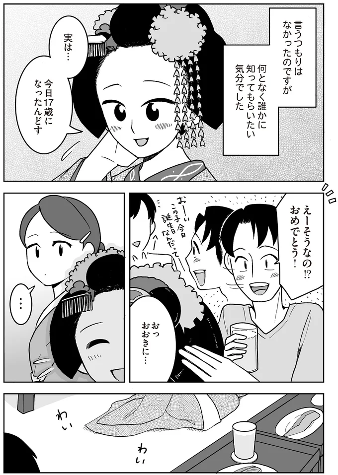 おめでとう!