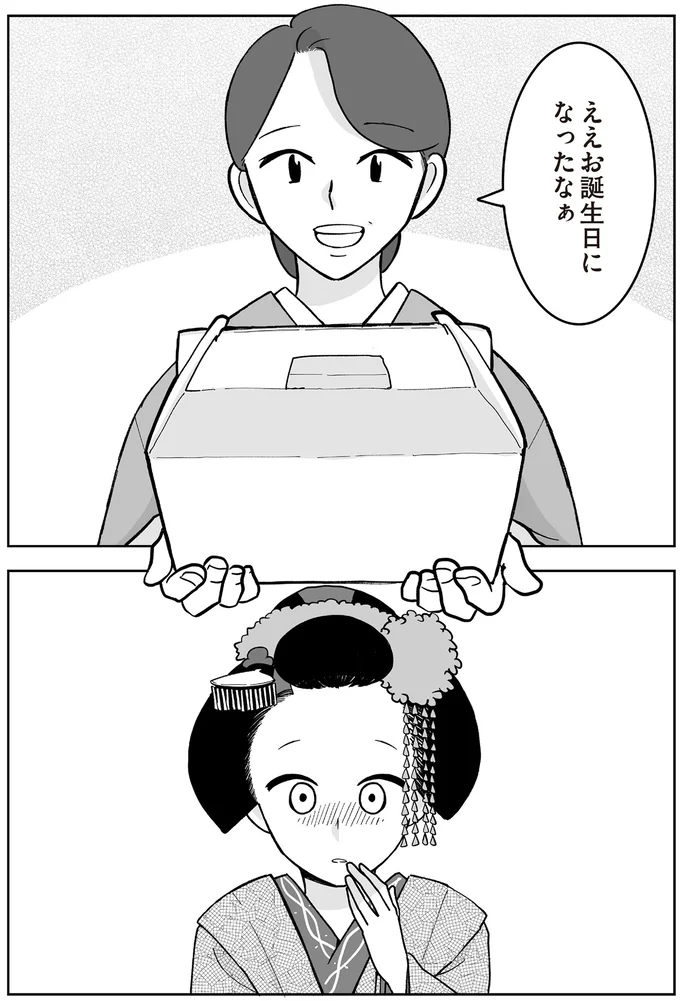ええお誕生日になったなぁ