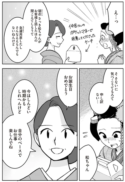 自分のペースでお仕事楽しんでね