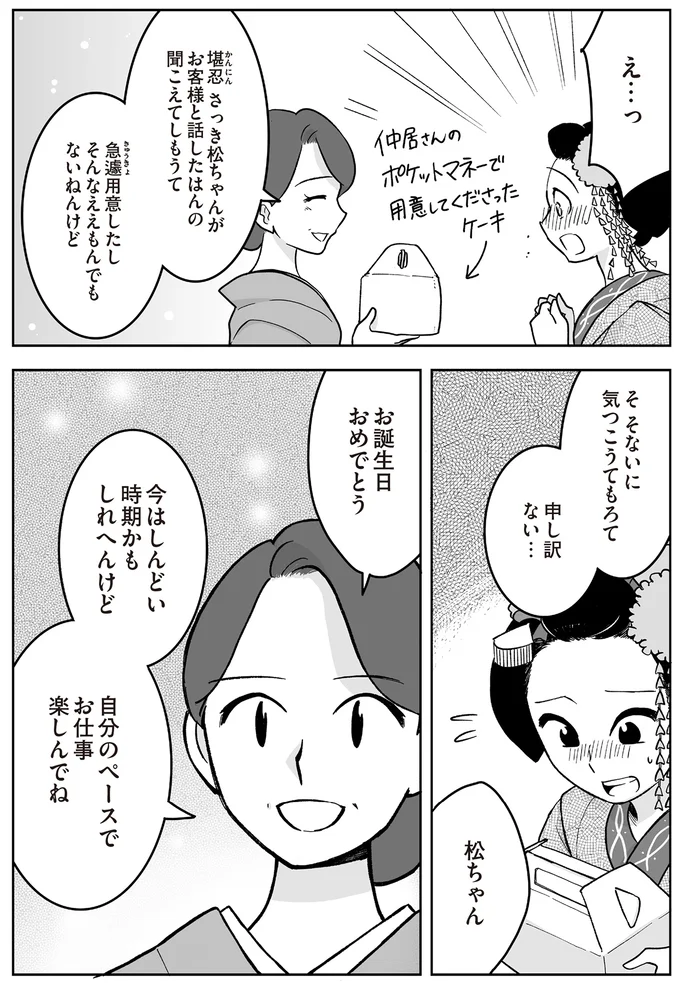 自分のペースでお仕事楽しんでね