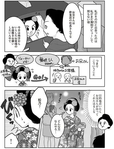どんな方なんやろ…