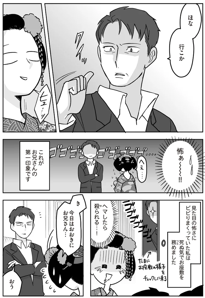 怖ぁ～～!!