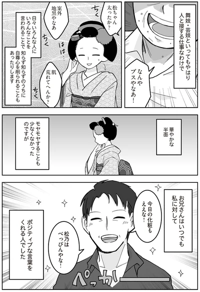 華やかな半面