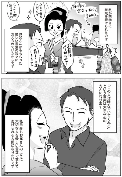 「この人は味方でいてくれる」