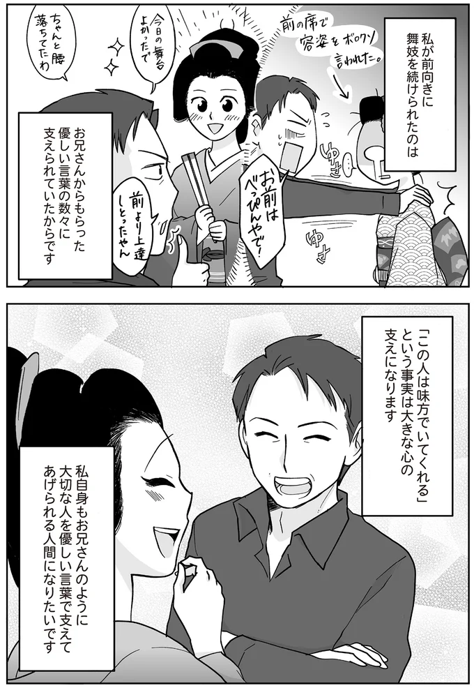 「この人は味方でいてくれる」