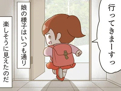 笑顔も何もかも嘘だったんだ。いじめられていたことを4年間隠し続けていた娘／家族全員でいじめと戦うということ。（1）
