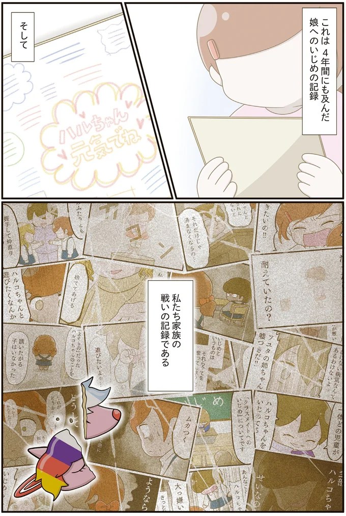 これは4年間にも及んだ娘へのいじめの記録
