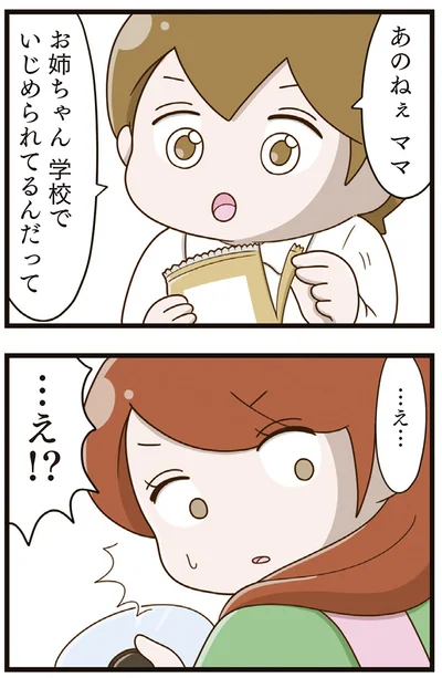 あのねぇママ