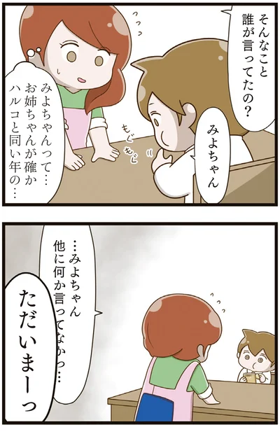 そんなこと誰が言ってたの？