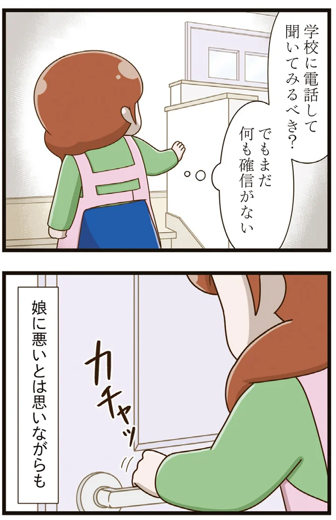 学校に電話して聞いてみるべき？